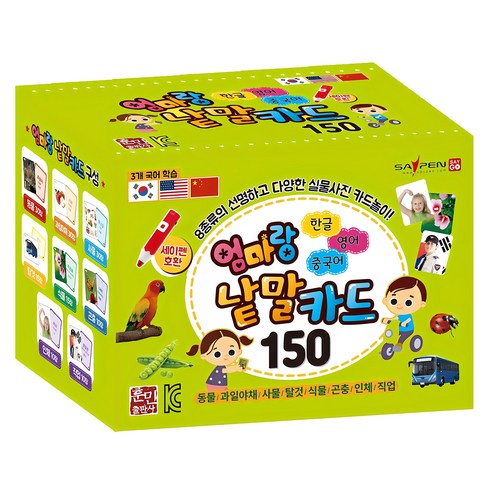 말문 터지기 시작한 아이라면? 엄마랑 낱말카드 150장 세이펜 호환 활용기