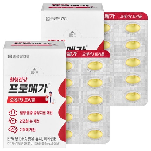 종근당건강 프로메가 오메가3 트리플 60정 2개, 3개월 먹어보고 느낀 혈행 개선 솔직 후기